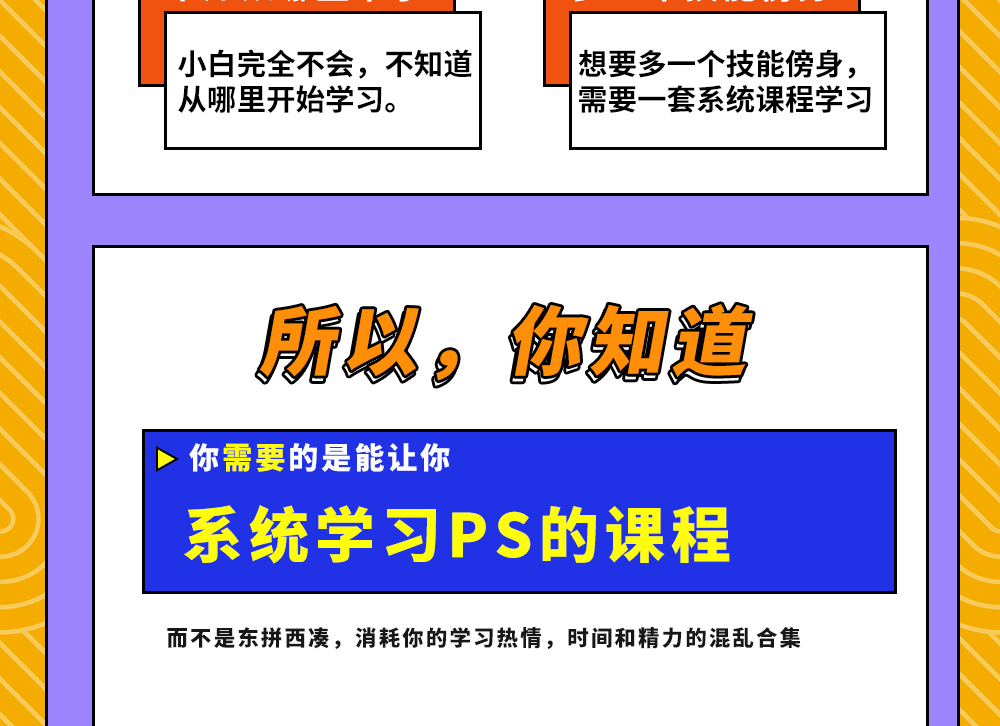 图片[6]-Ps教程零基础到大神课程photoshop视频课程美工平面设计全套教学