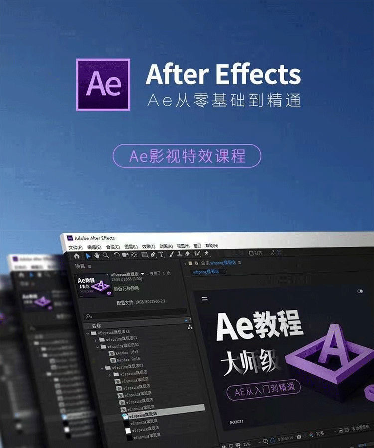 图片[4]-AE教程零基础到大神CC2024/MG动画从入门到高级粒子影视后期制作