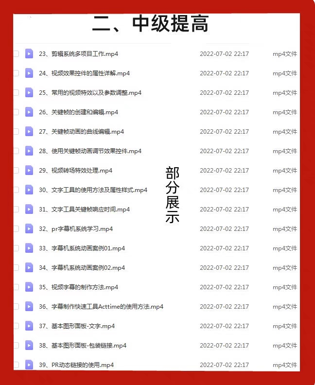 图片[4]-pr教程从入门到精通premiere自学进阶影视剪辑素材调色录制软件