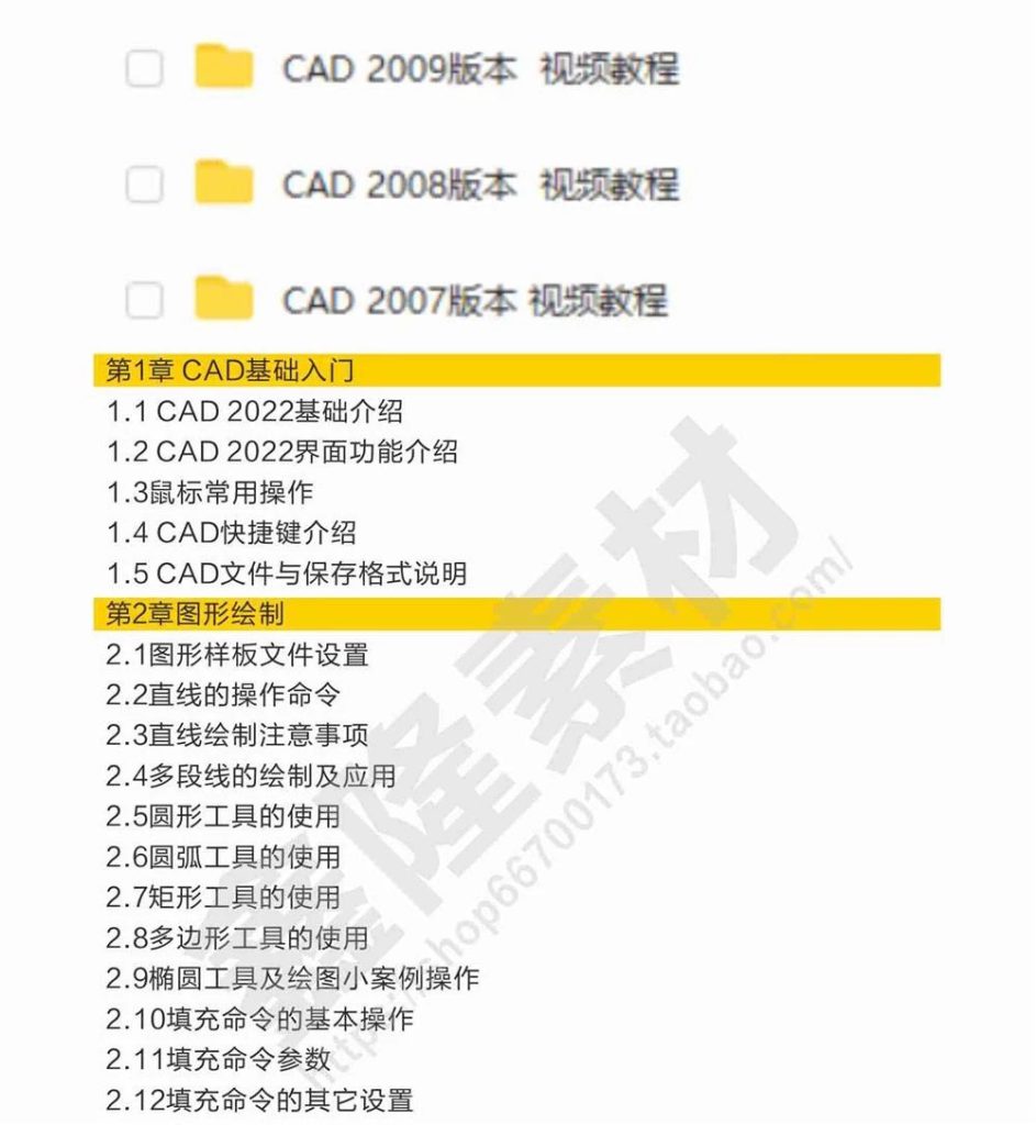 图片[4]-cad基础入门教程零基础2022机械制图教学autocad视频课程含电子版