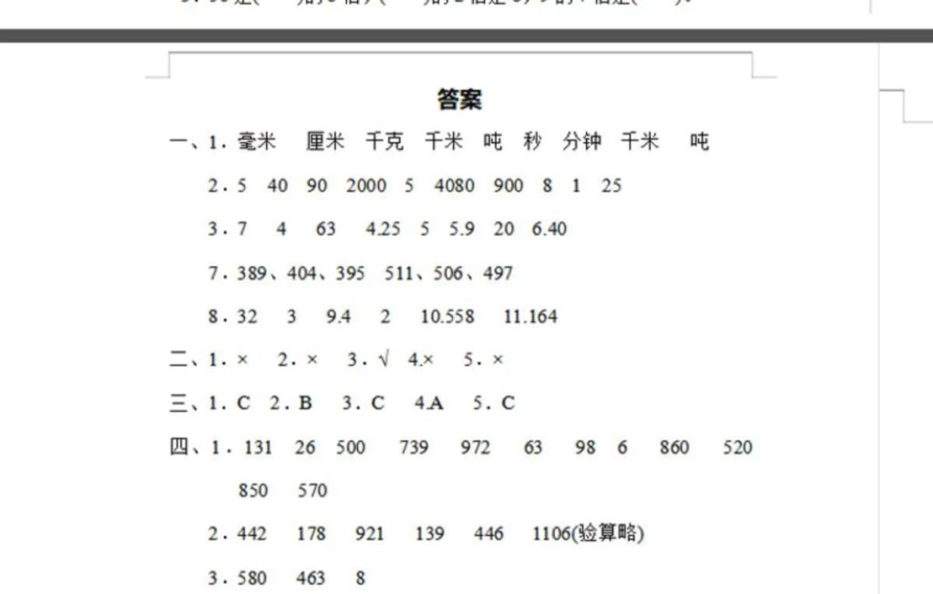 图片[3]-人教部编版小学数学一六三四五二年级上下期中期末电子版试卷题