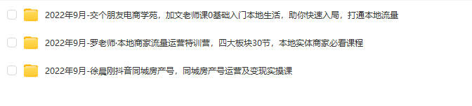 图片[8]-2024抖音运营短视频直播带货教程自媒体拍摄剪辑新手快速起号课程