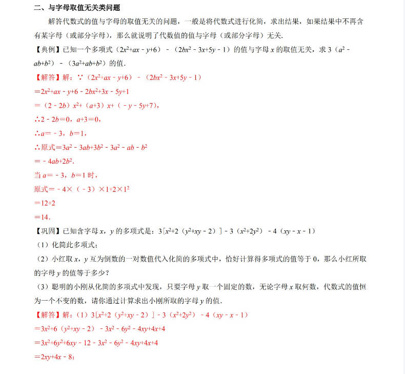 图片[3]-初中数学奥数培优竞赛试题精选专题重难题型练习电子版word素材