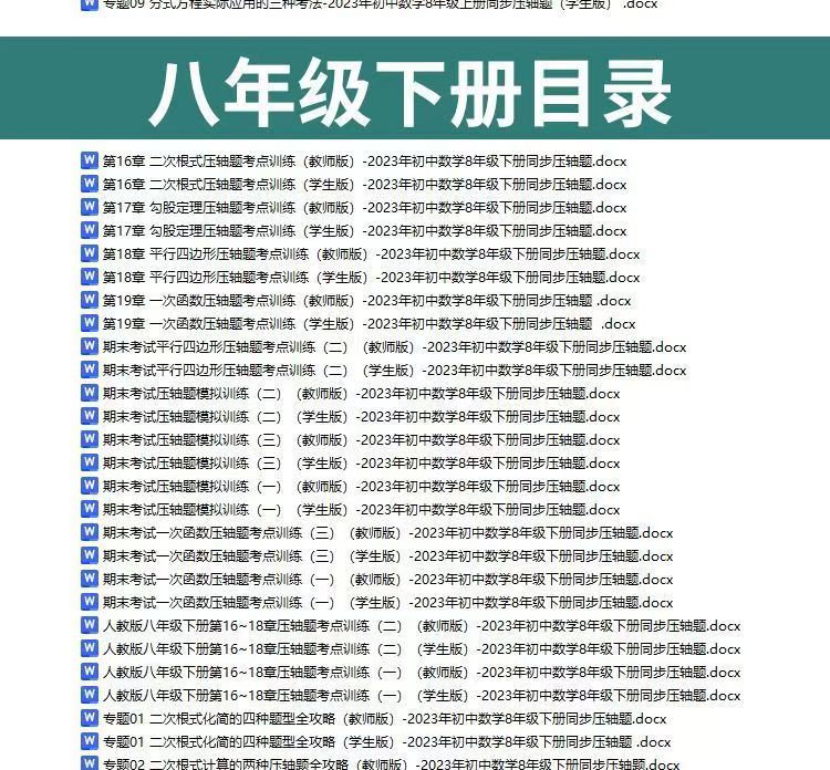 图片[5]-初中数学同步压轴题七八九年级培优重难点训练突破练习题word素材