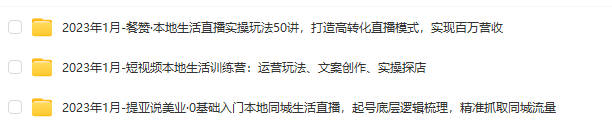 图片[12]-2024抖音运营短视频直播带货教程自媒体拍摄剪辑新手快速起号课程