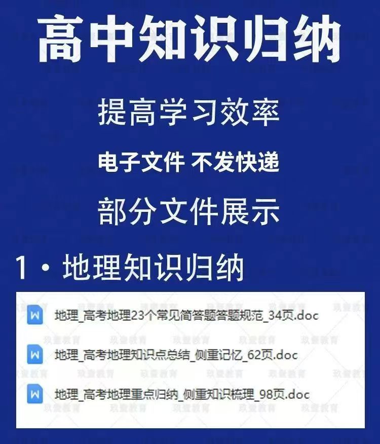 图片[2]-高中高三高考总复习知识解题技巧归纳总结教程材资料提分课程重点