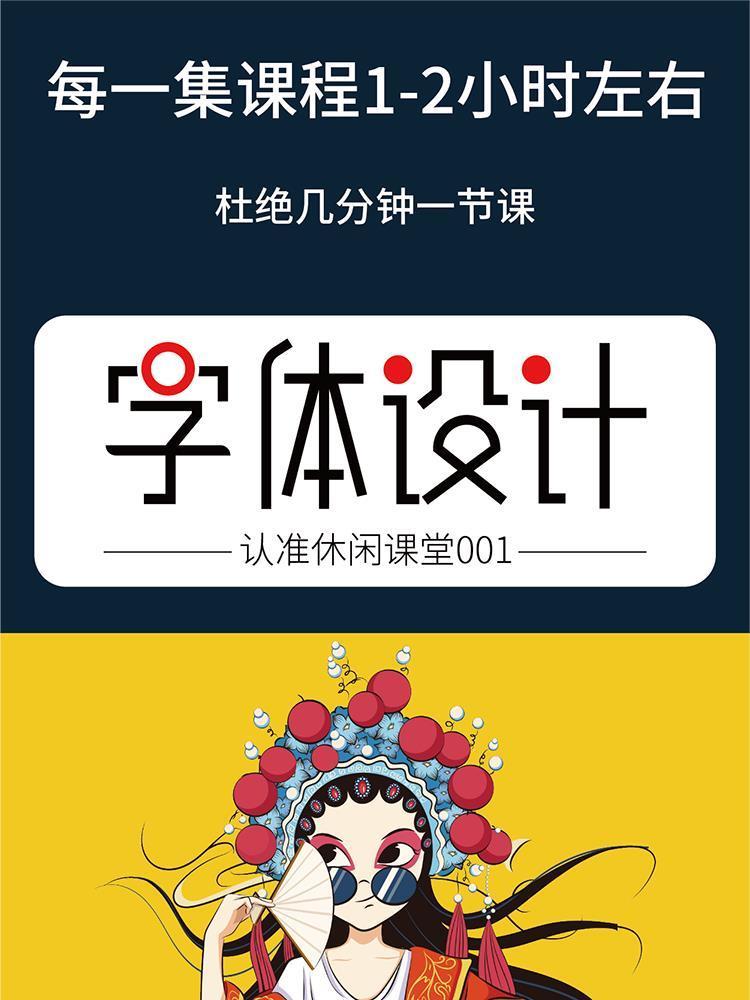 图片[6]-字体设计教程AI平面设计字体PS创意手绘艺术字体设计版式教学课程