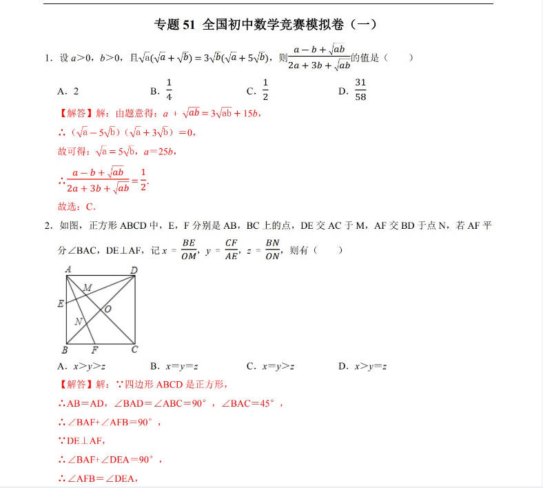 图片[4]-初中数学奥数培优竞赛试题精选专题重难题型练习电子版word素材