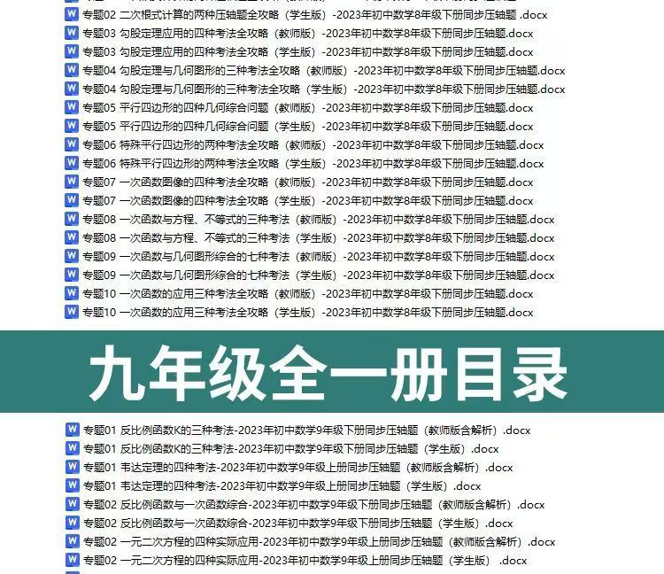 图片[6]-初中数学同步压轴题七八九年级培优重难点训练突破练习题word素材