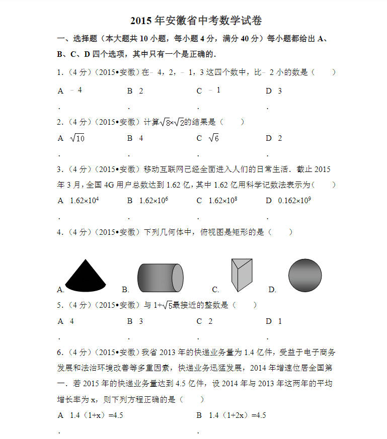 图片[5]-2023全国中考历年真题语数英物化生政史地试题试卷电子版资料