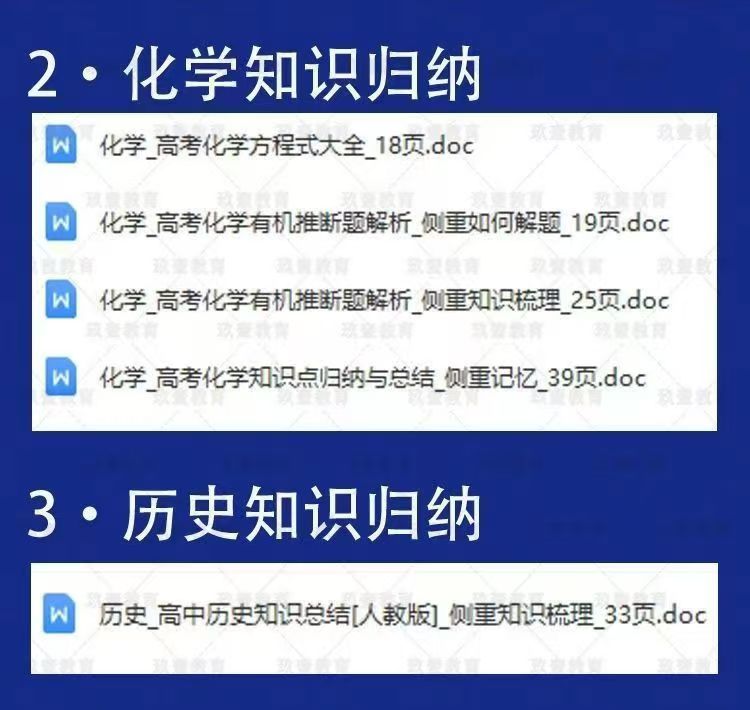 图片[3]-高中高三高考总复习知识解题技巧归纳总结教程材资料提分课程重点