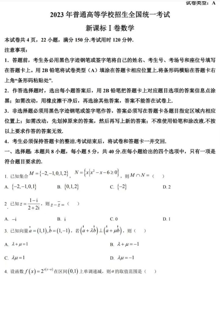 图片[6]-2024高考历年真题试卷电子版全国地方卷数学英语文生物理化学word
