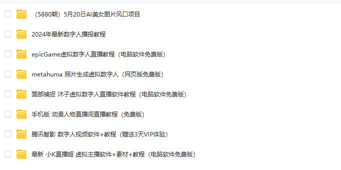 图片[21]-2024抖音运营短视频直播带货教程自媒体拍摄剪辑新手快速起号课程