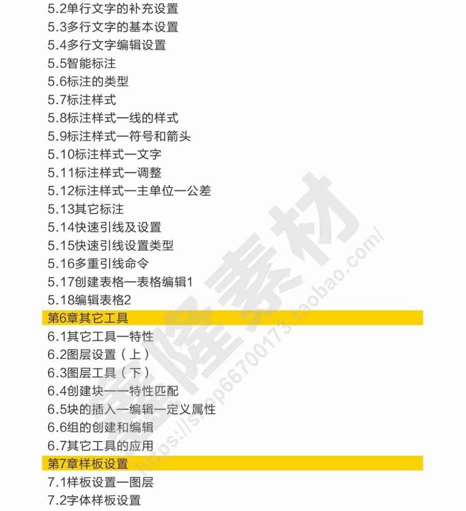 图片[6]-cad基础入门教程零基础2022机械制图教学autocad视频课程含电子版