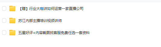 图片[22]-2024抖音运营短视频直播带货教程自媒体拍摄剪辑新手快速起号课程