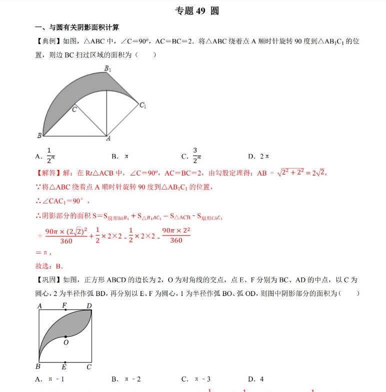 图片[5]-初中数学奥数培优竞赛试题精选专题重难题型练习电子版word素材