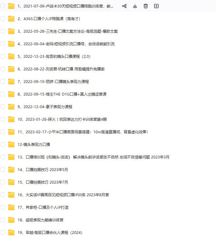 图片[24]-2024抖音运营短视频直播带货教程自媒体拍摄剪辑新手快速起号课程