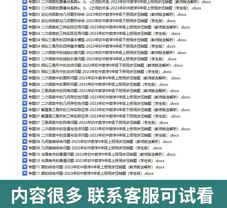 图片[7]-初中数学同步压轴题七八九年级培优重难点训练突破练习题word素材