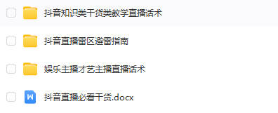 图片[25]-2024抖音运营短视频直播带货教程自媒体拍摄剪辑新手快速起号课程
