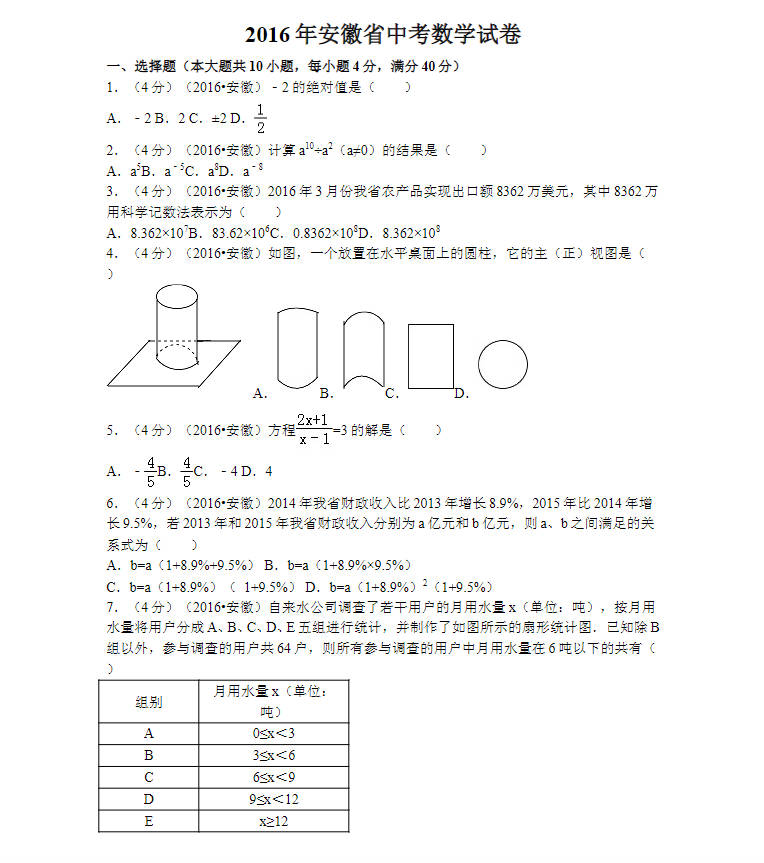 图片[6]-2023全国中考历年真题语数英物化生政史地试题试卷电子版资料