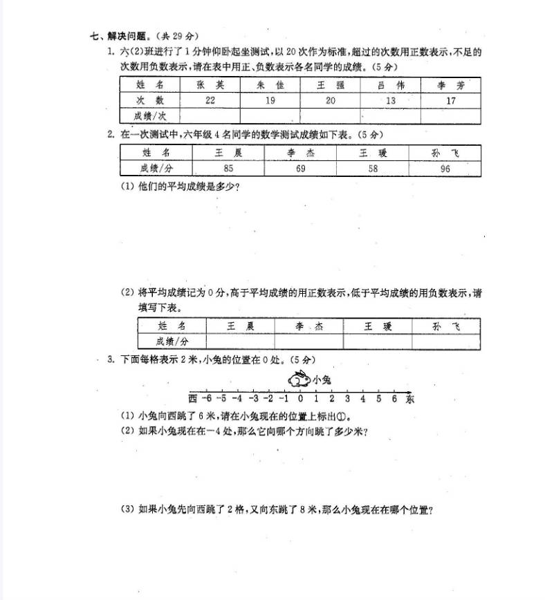 图片[6]-人教部编版小学数学一六三四五二年级上下期中期末电子版试卷题