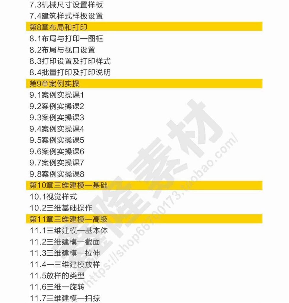 图片[7]-cad基础入门教程零基础2022机械制图教学autocad视频课程含电子版