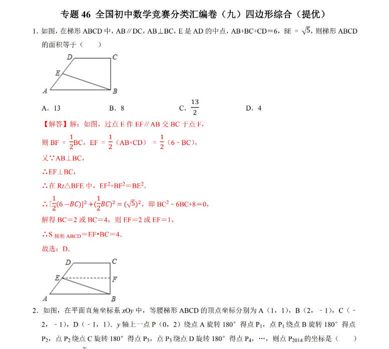 图片[6]-初中数学奥数培优竞赛试题精选专题重难题型练习电子版word素材