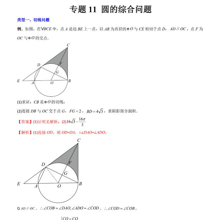 图片[8]-初中数学同步压轴题七八九年级培优重难点训练突破练习题word素材