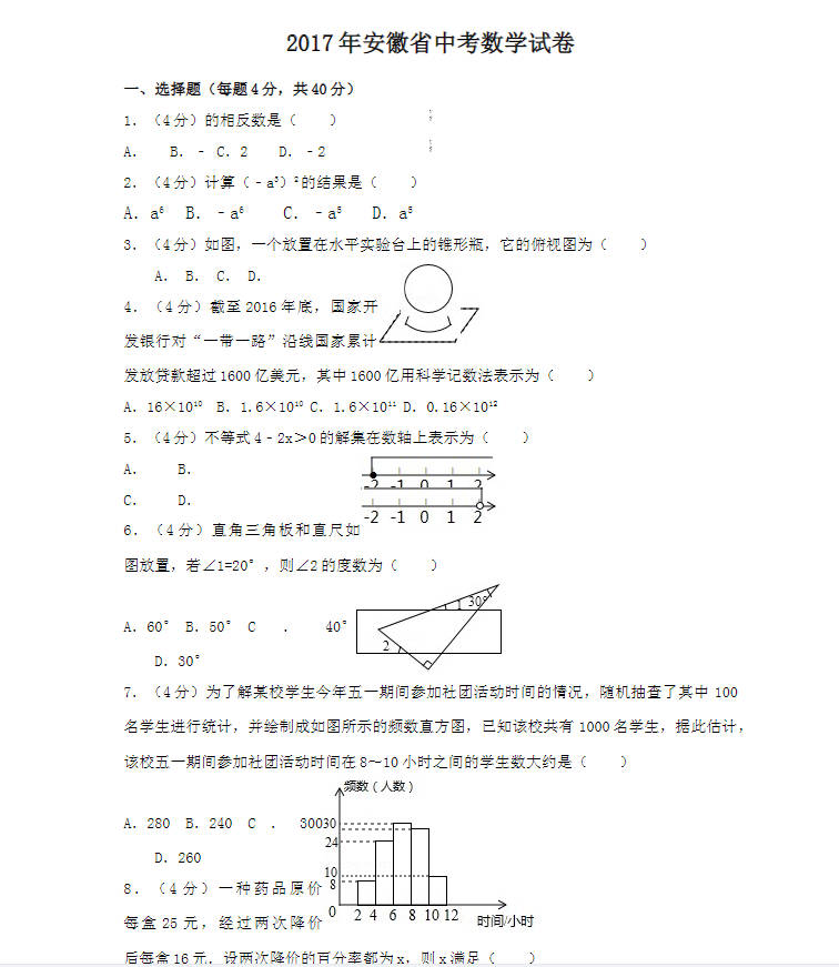 图片[7]-2023全国中考历年真题语数英物化生政史地试题试卷电子版资料