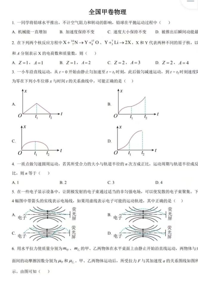 图片[8]-2024高考历年真题试卷电子版全国地方卷数学英语文生物理化学word