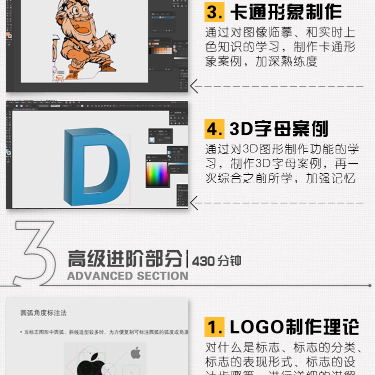 图片[10]-AI教程视频零基础学习illustrator软件商业插画排版Logo字体设计