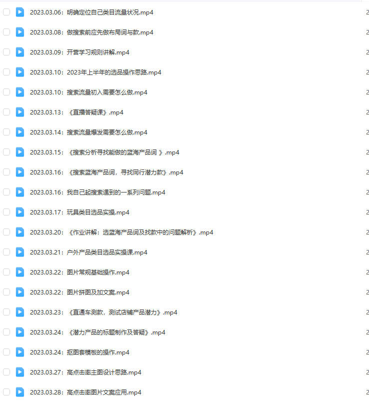 图片[8]-2023淘宝运营课程店铺开店教程视频直通车引力魔方电商网店培训