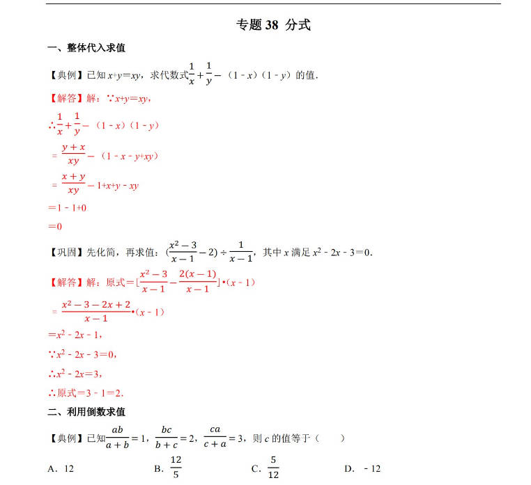图片[7]-初中数学奥数培优竞赛试题精选专题重难题型练习电子版word素材