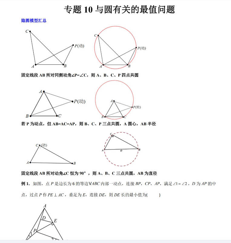 图片[9]-初中数学同步压轴题七八九年级培优重难点训练突破练习题word素材