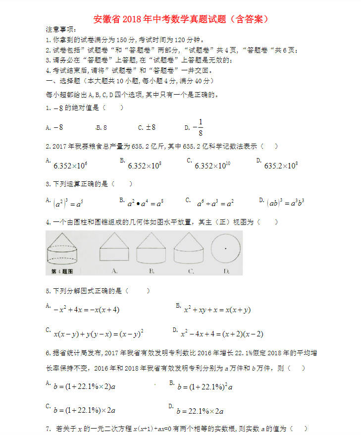 图片[8]-2023全国中考历年真题语数英物化生政史地试题试卷电子版资料