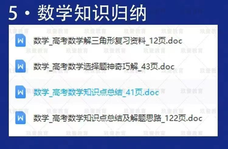 图片[5]-高中高三高考总复习知识解题技巧归纳总结教程材资料提分课程重点