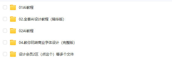 图片[15]-AI教程视频零基础学习illustrator软件商业插画排版Logo字体设计