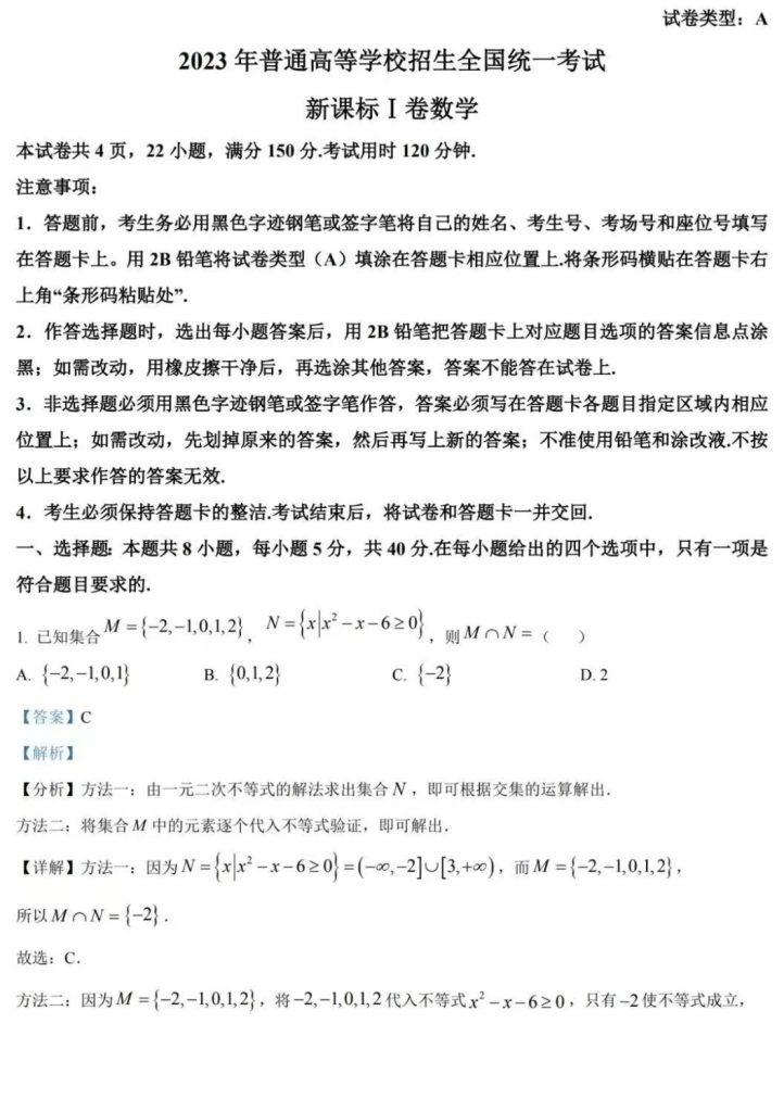 图片[9]-2024高考历年真题试卷电子版全国地方卷数学英语文生物理化学word