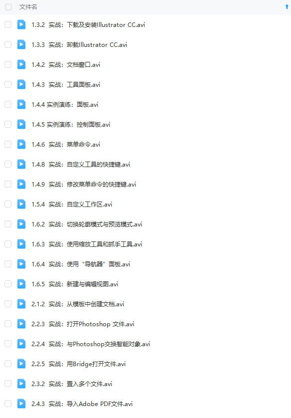 图片[16]-AI教程视频零基础学习illustrator软件商业插画排版Logo字体设计