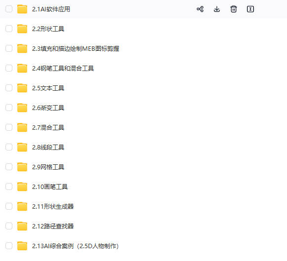 图片[17]-AI教程视频零基础学习illustrator软件商业插画排版Logo字体设计