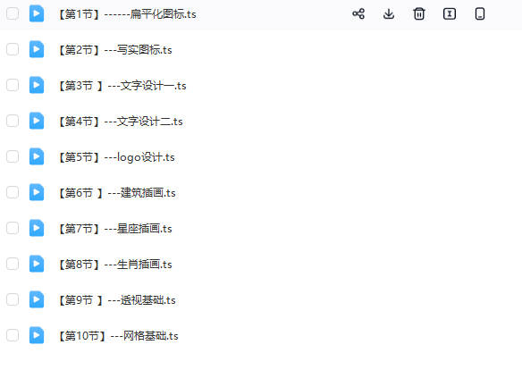 图片[21]-AI教程视频零基础学习illustrator软件商业插画排版Logo字体设计